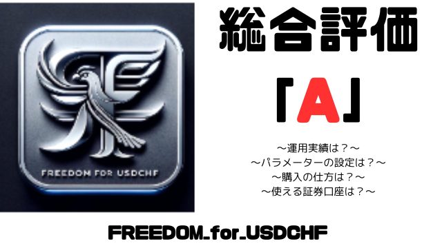 FREEDOM_for_USDCHF_サムネイル