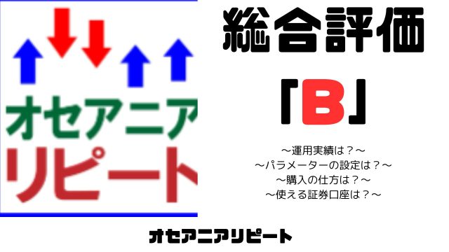 oseaniaripeat_サムネイル